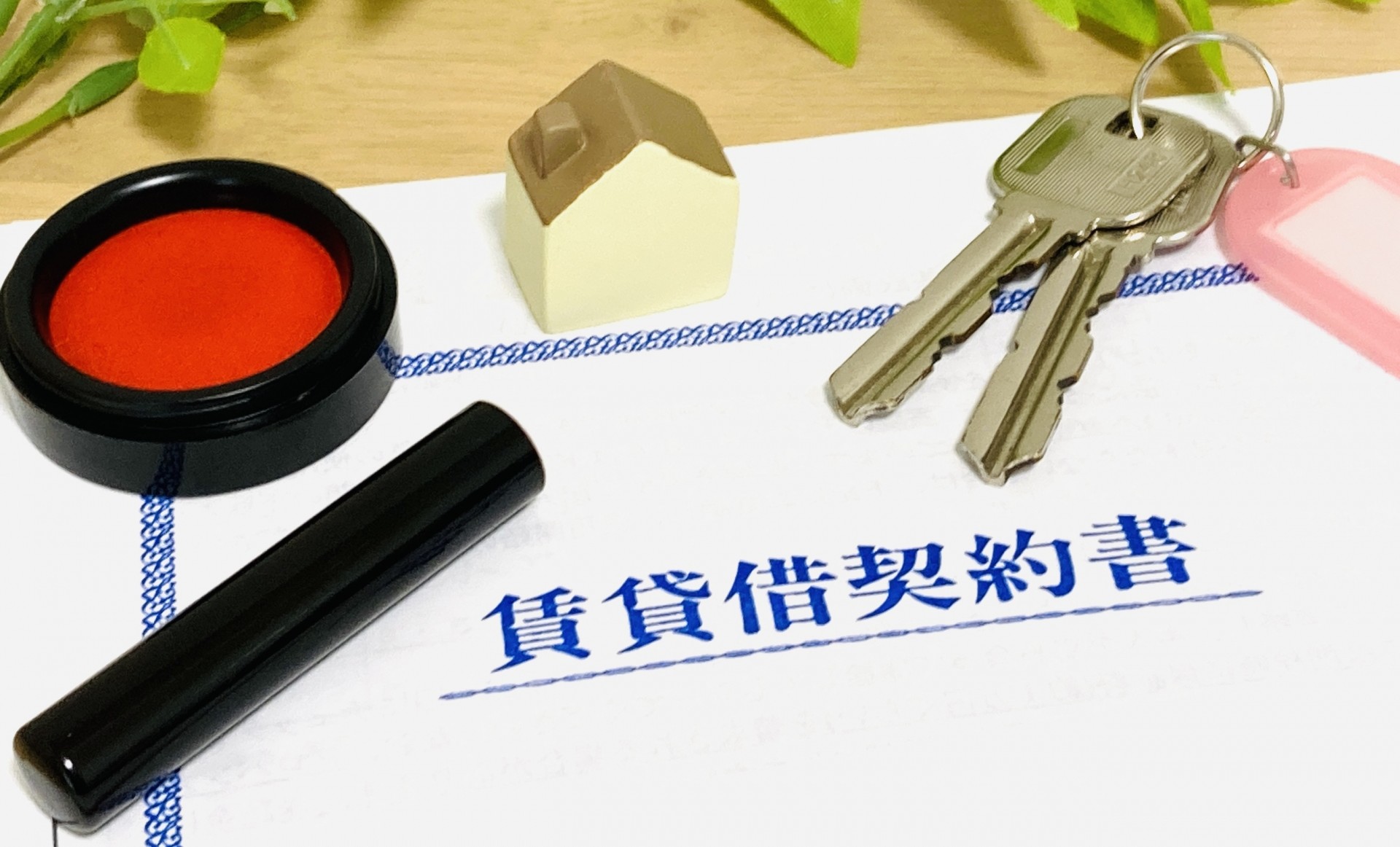 住居確保・生活に必要な契約支援